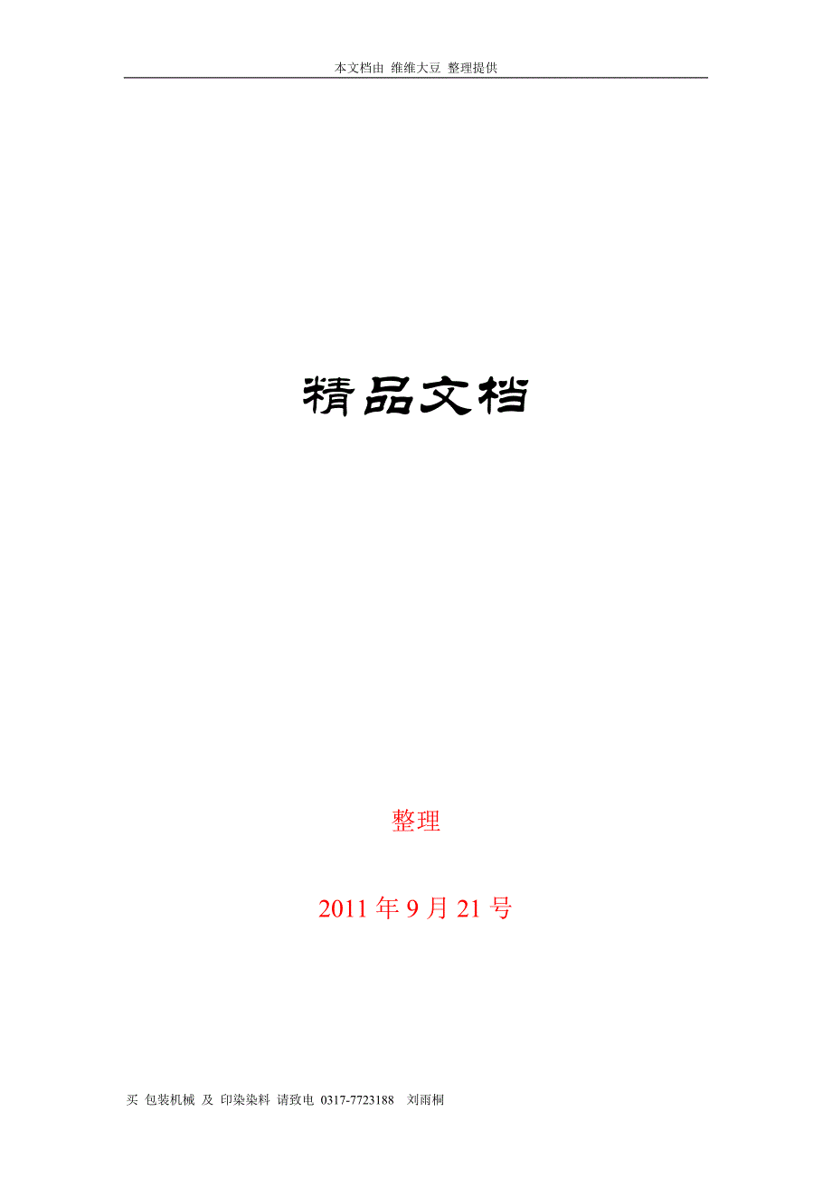 ma200光学独立指纹门禁（单门）管理方案_第1页