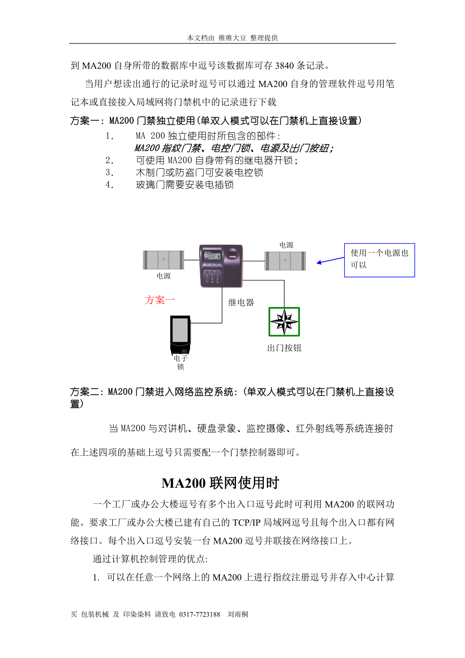 ma200光学独立指纹门禁（单门）管理方案_第3页