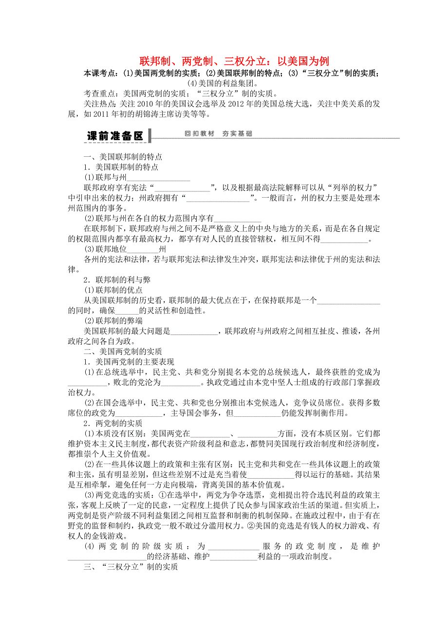 2014届高考政治一轮复习学案：《联邦制》_第1页