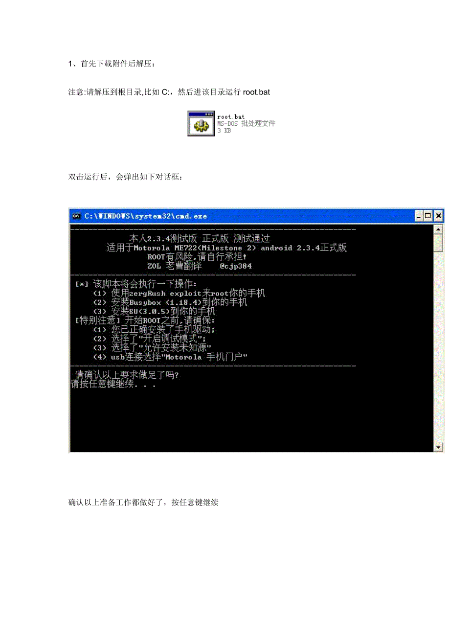 moto me722详细root教程_第4页