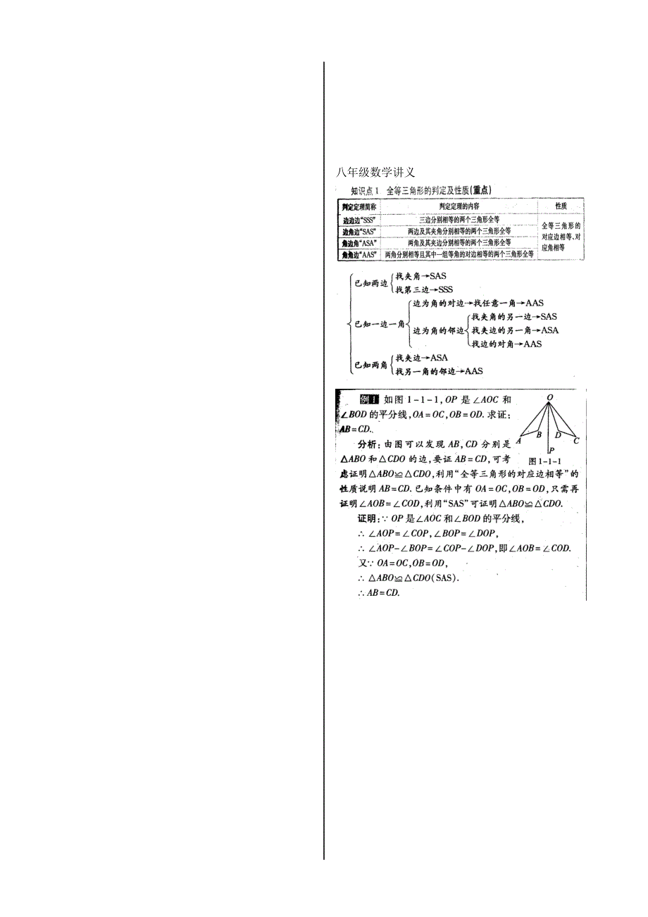 2014年1月14日北师大新版八年级数学下册第一章三角形证明讲义[1]_第1页