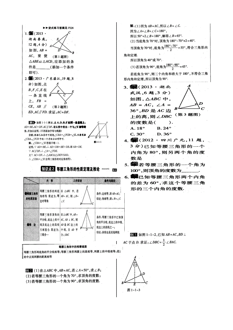 2014年1月14日北师大新版八年级数学下册第一章三角形证明讲义[1]_第2页