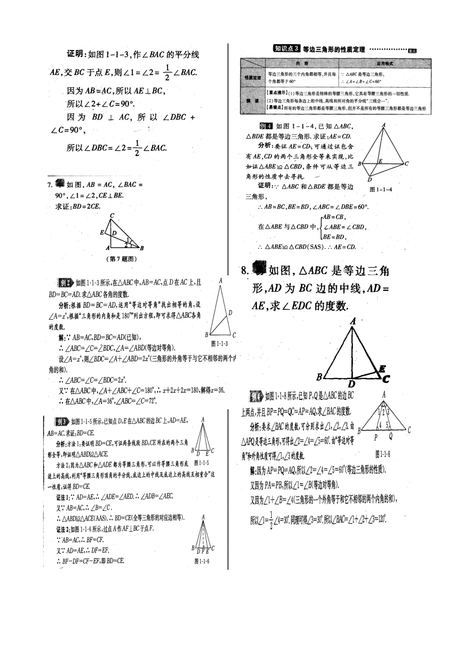 2014年1月14日北师大新版八年级数学下册第一章三角形证明讲义[1]_第3页