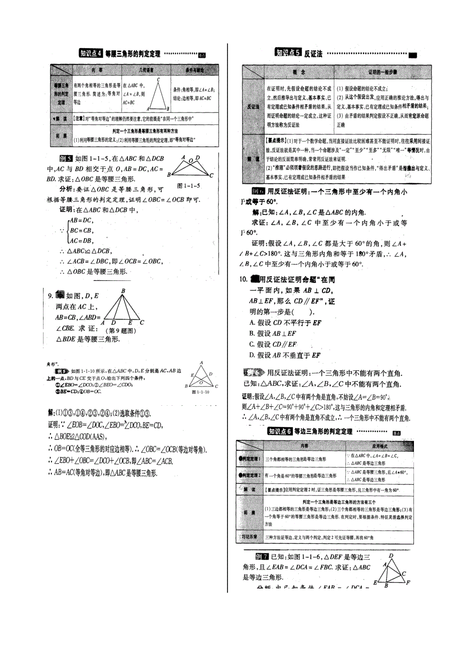 2014年1月14日北师大新版八年级数学下册第一章三角形证明讲义[1]_第4页