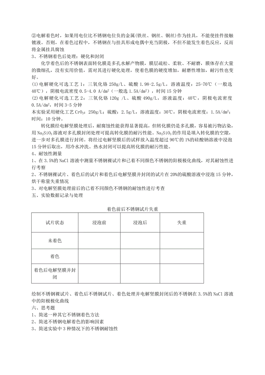 4不锈钢化学着色讲义(定稿)(八个学时) 实验参考_第2页