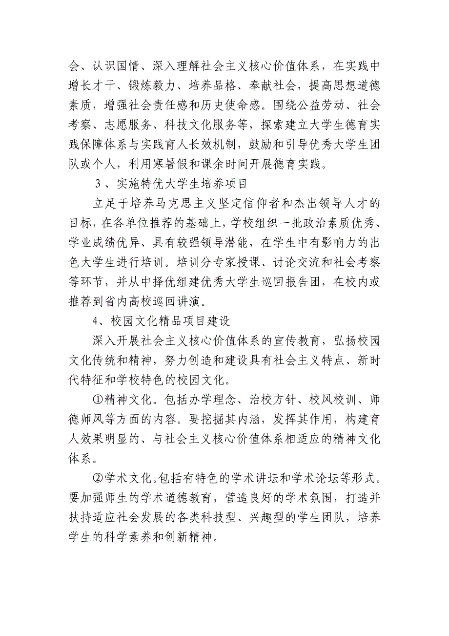 2011年大学生思想道德素质提升工程实施方案doc中南林业科技大学_第3页