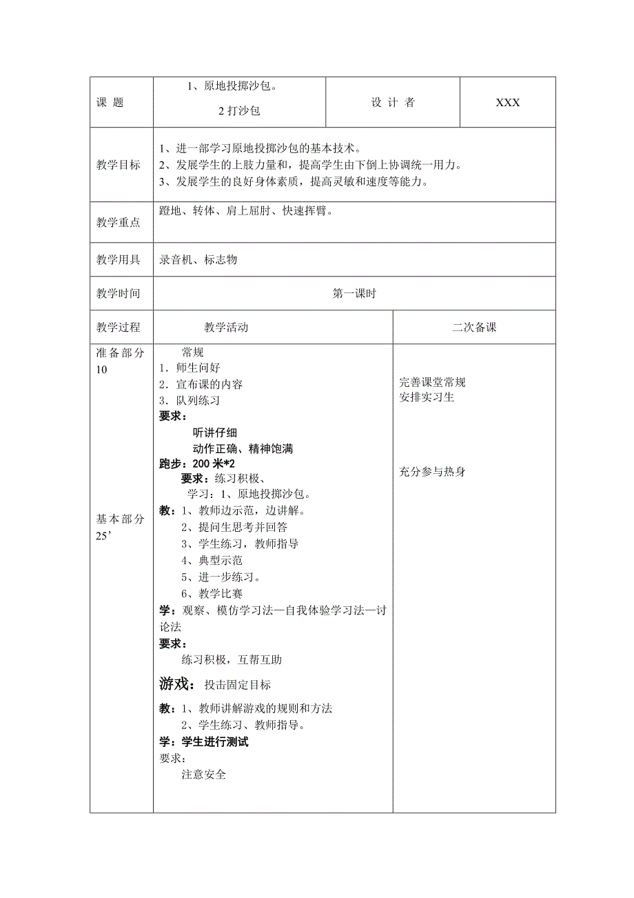 三四年体育教案18_第1页