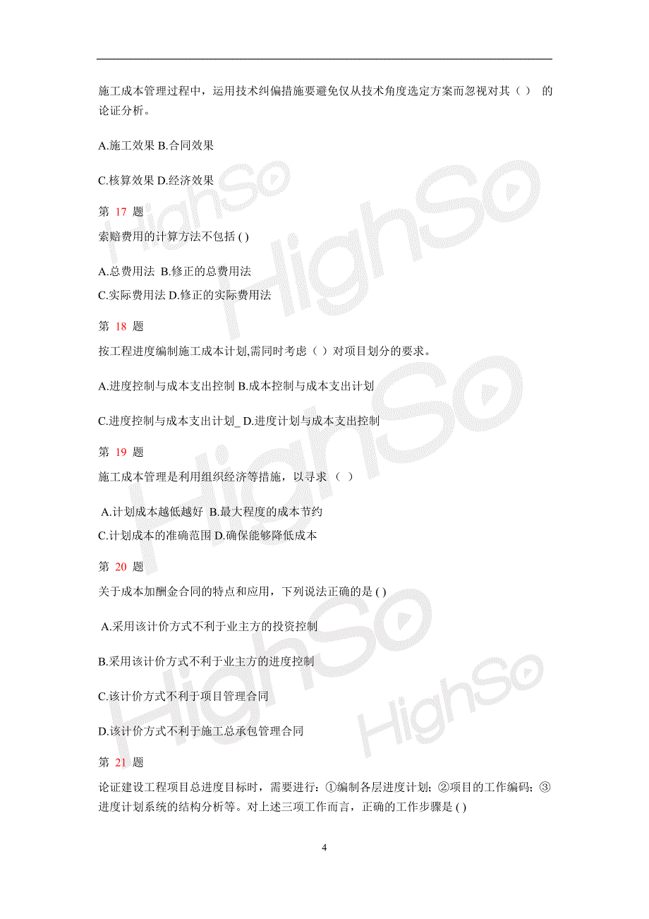 2012一级建造师 建筑工程项目管理 模拟试题(一)_第4页