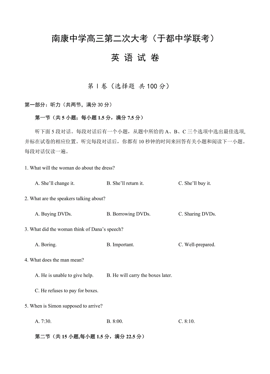 江西省南康中学、于都中学2019届高三下第二次联考 英语试卷含答案_第1页