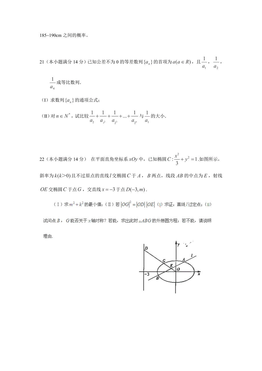 2012-2013学年湖北省黄石市有色一中高二上学期期中考试数学（文）试卷_第4页