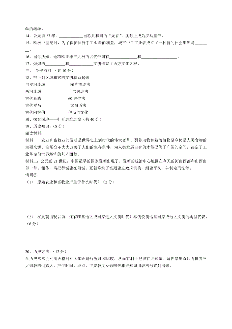 2012年八年级上册《历史与社会》期中试卷_第2页