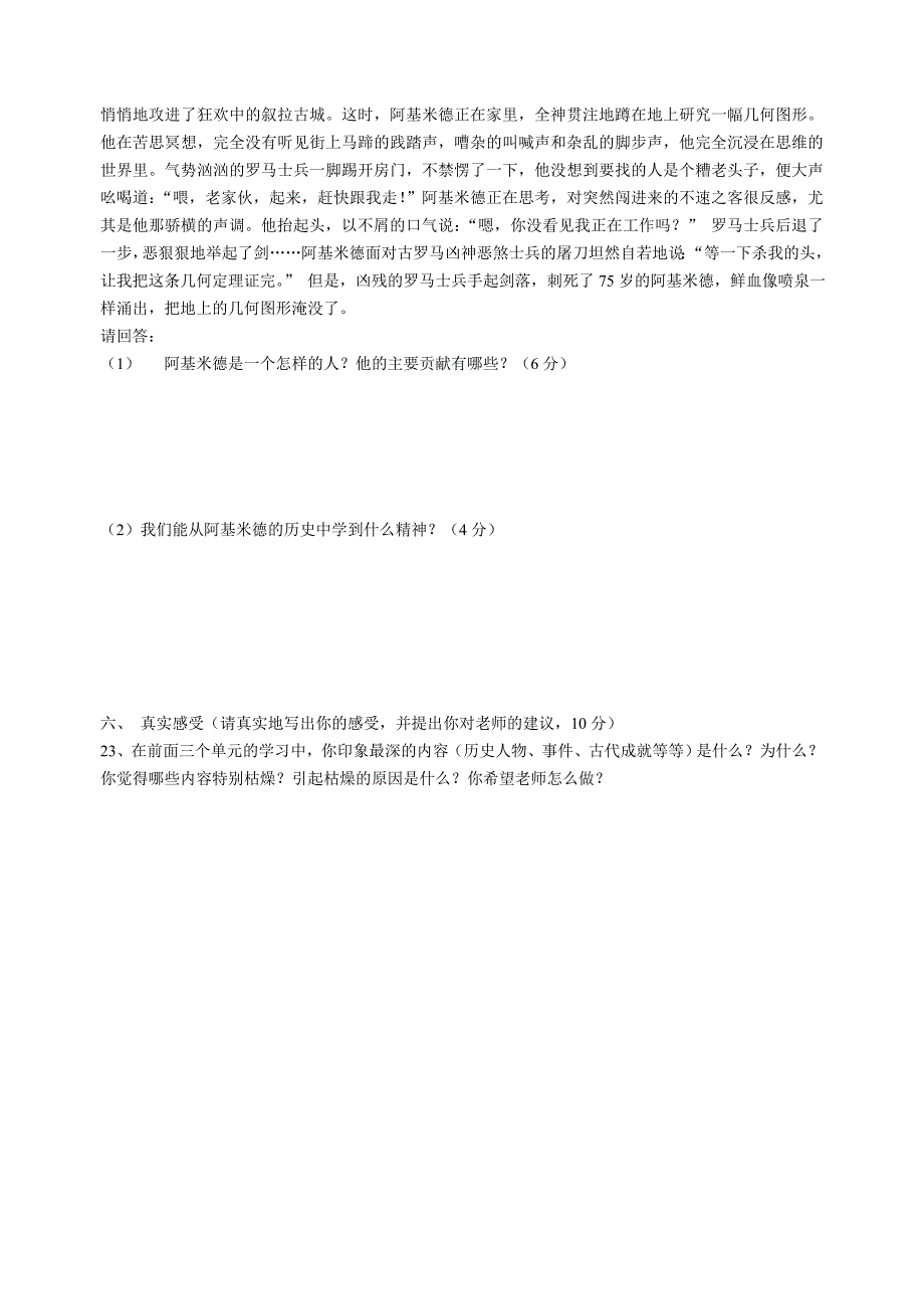 2012年八年级上册《历史与社会》期中试卷_第4页