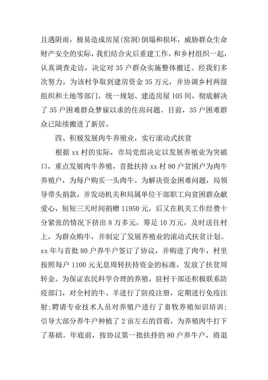 20xx包村扶贫工作总结_第3页