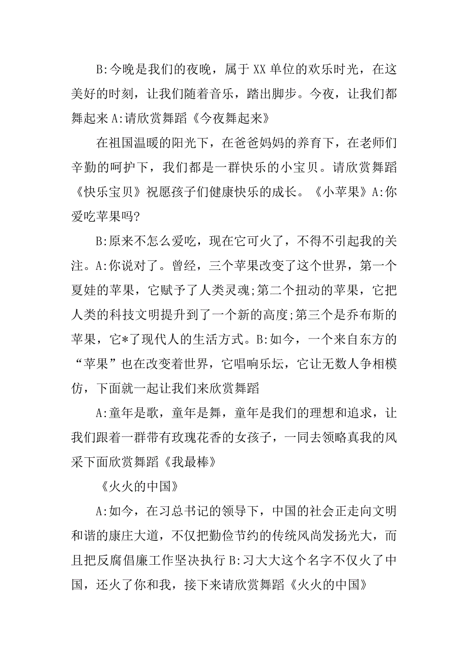 2019元宵节联欢晚会主持词三篇_第2页