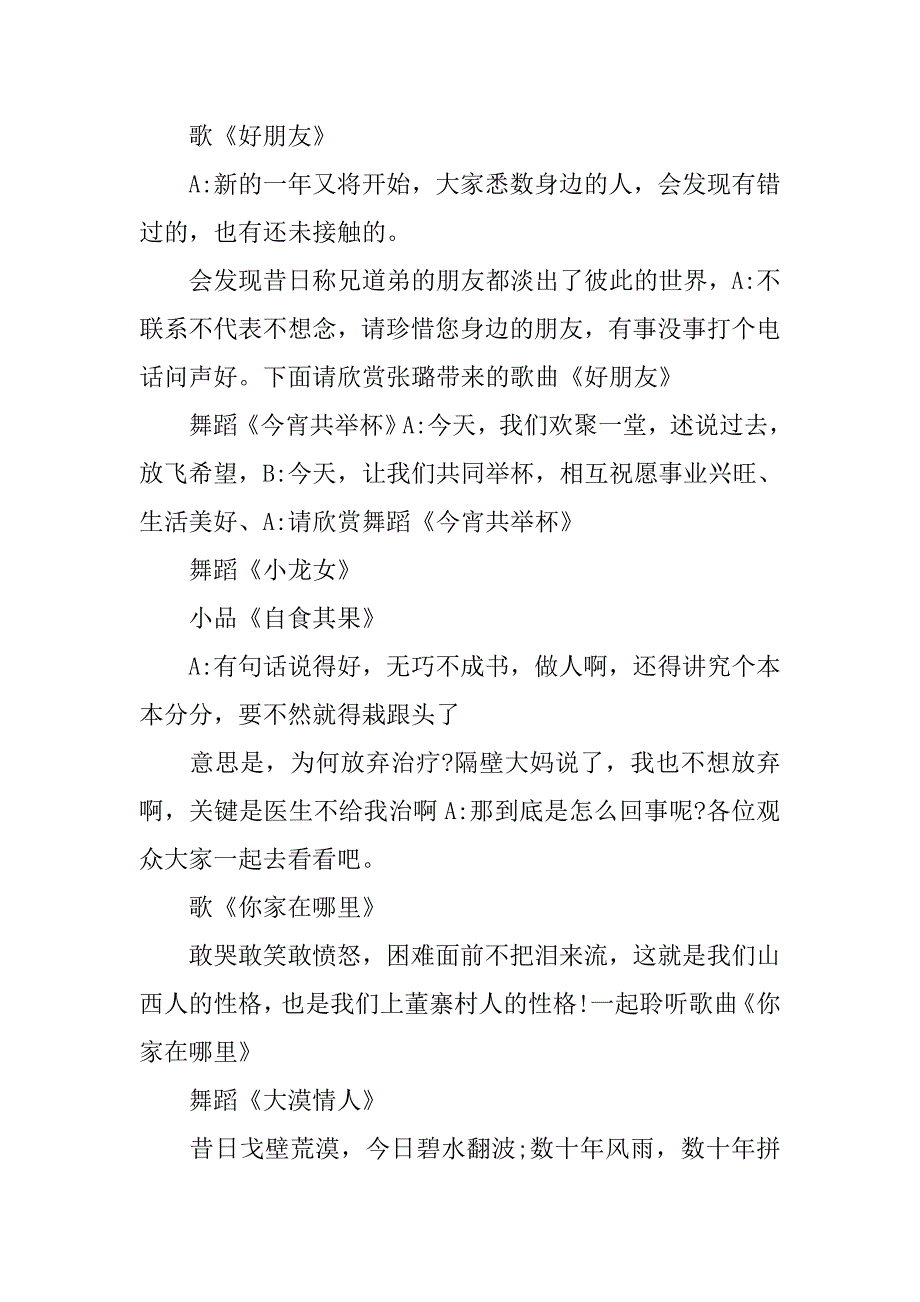 2019元宵节联欢晚会主持词三篇_第3页