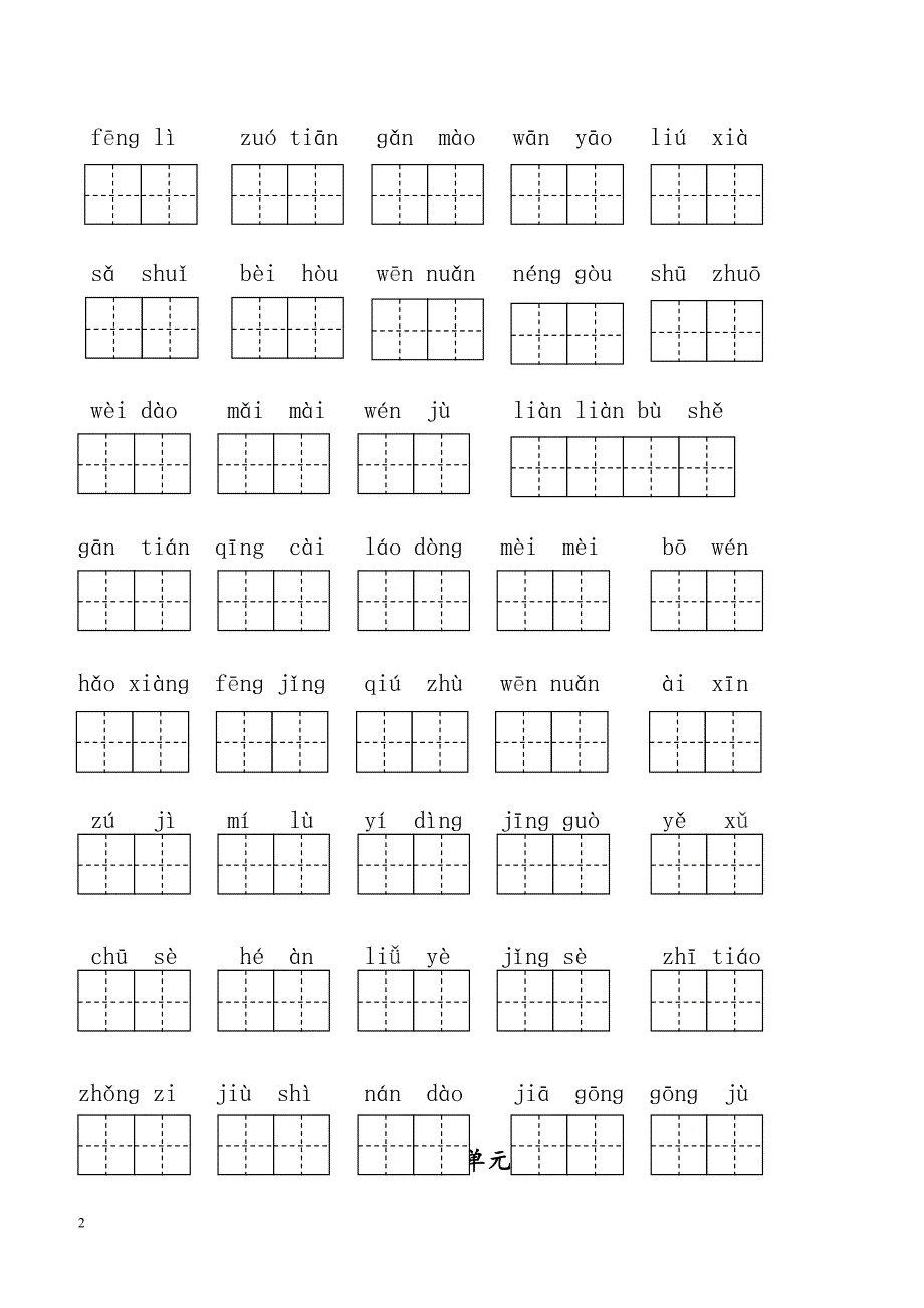 部编二年级语文下册读拼音写词语全册练习(1)_第2页