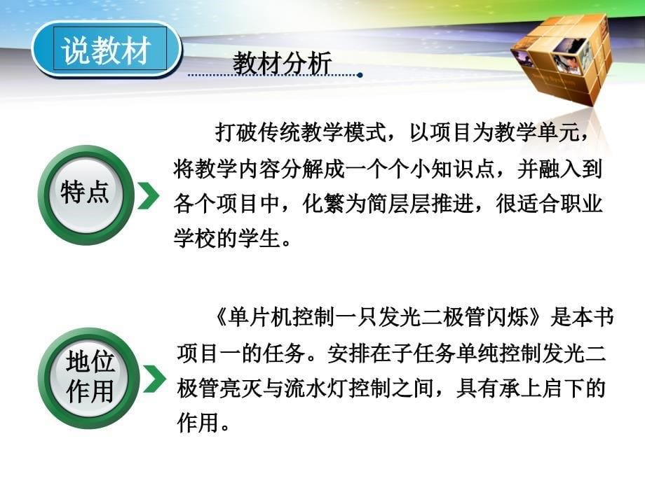 单片机控制一只发光二极管闪烁课程创新杯说课大赛国赛说课课件_第5页