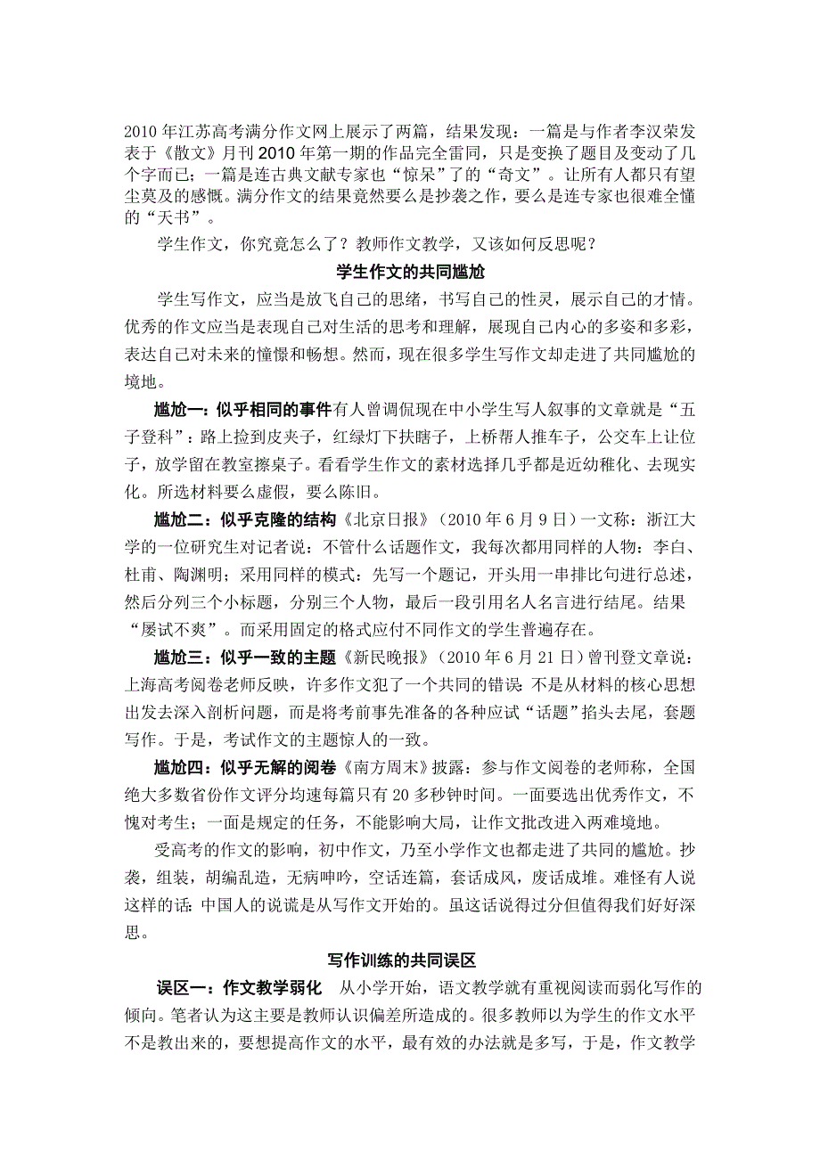 2010年江苏高考满分作文网上展示了两篇_第1页
