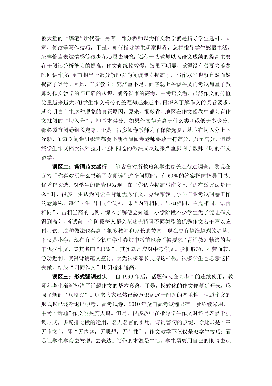 2010年江苏高考满分作文网上展示了两篇_第2页