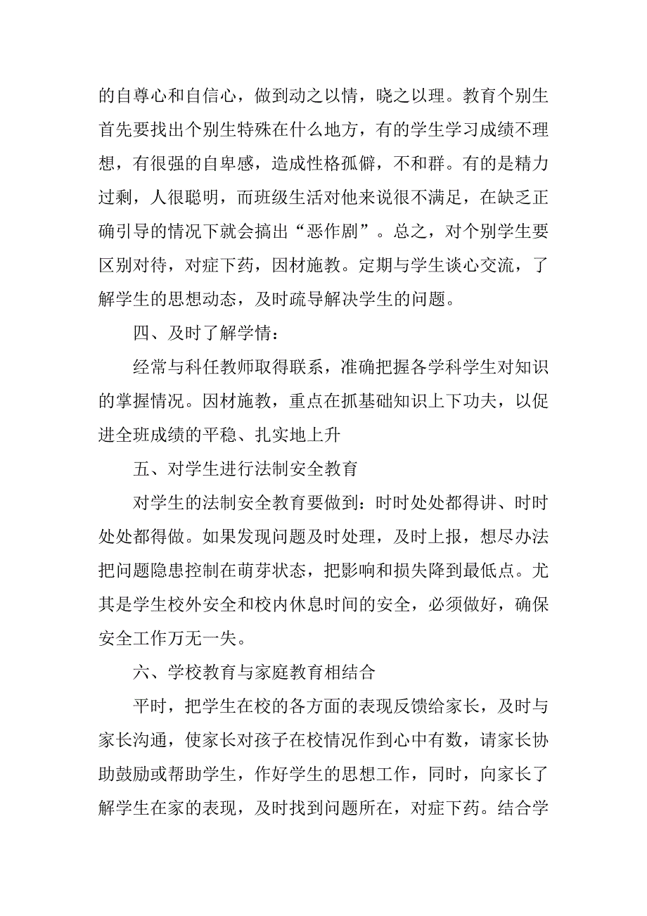 20xx七年级上学期班主任工作计划_第3页