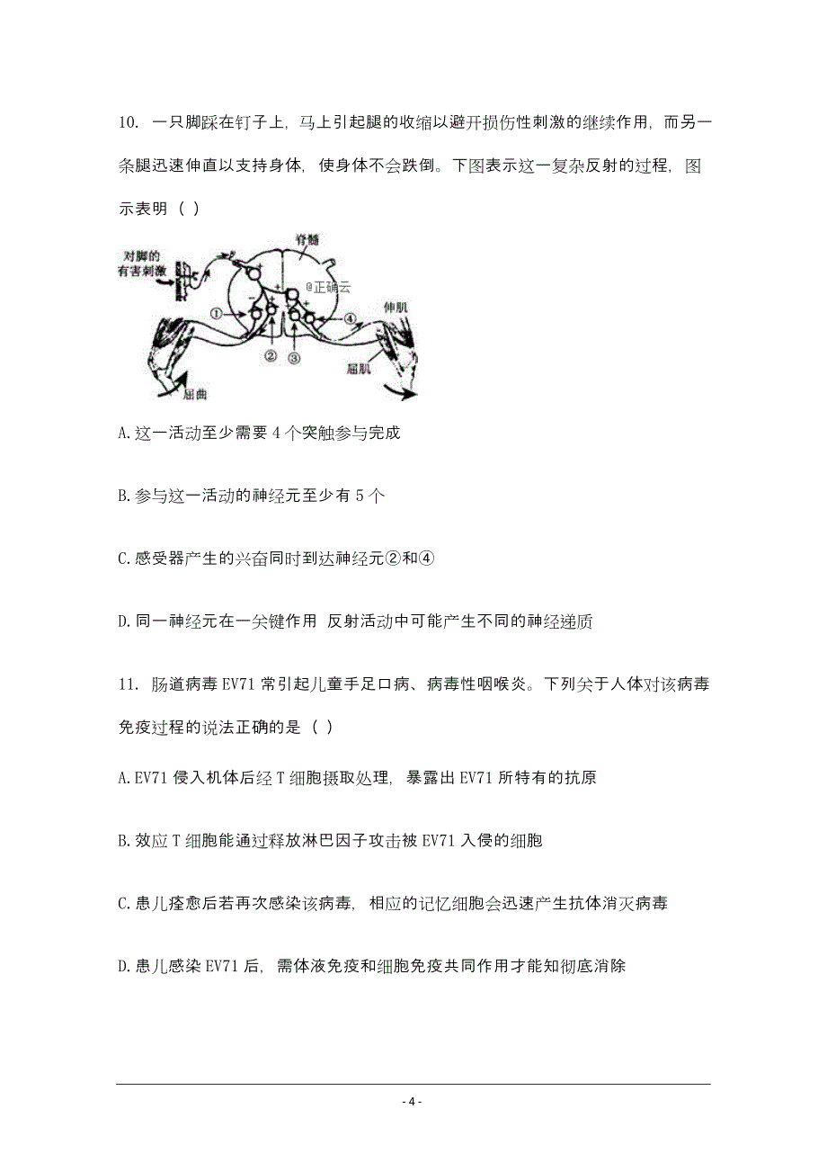 河北省东光县一中2018-2019学年高二上学期期中考试生物---精校Word版含答案_第4页