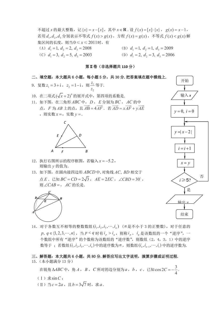 2013年高考冲刺卷（理科数学试卷二）_第2页