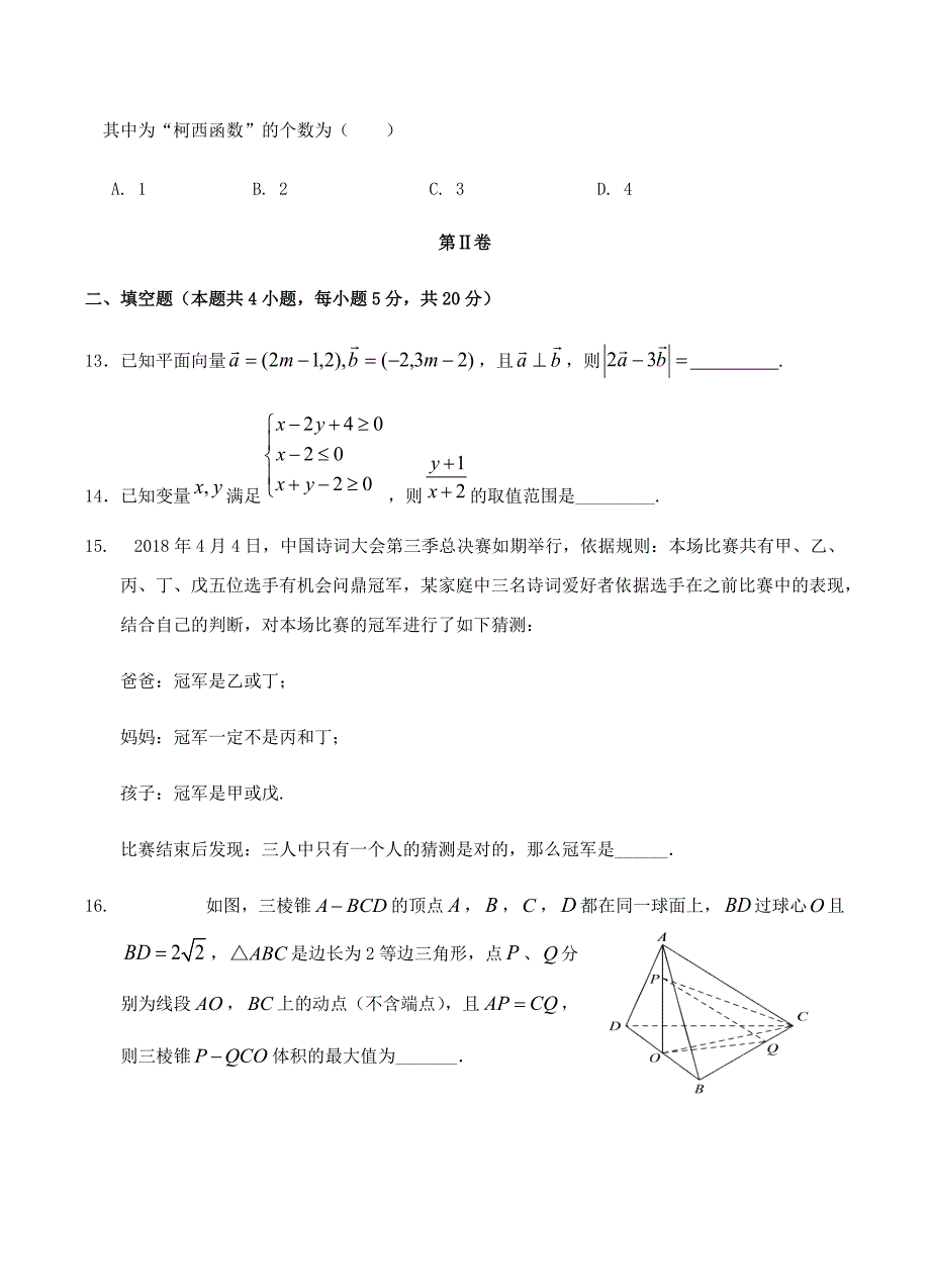 江西省等九校2019届高三联合考试数学（文）试卷含答案_第4页