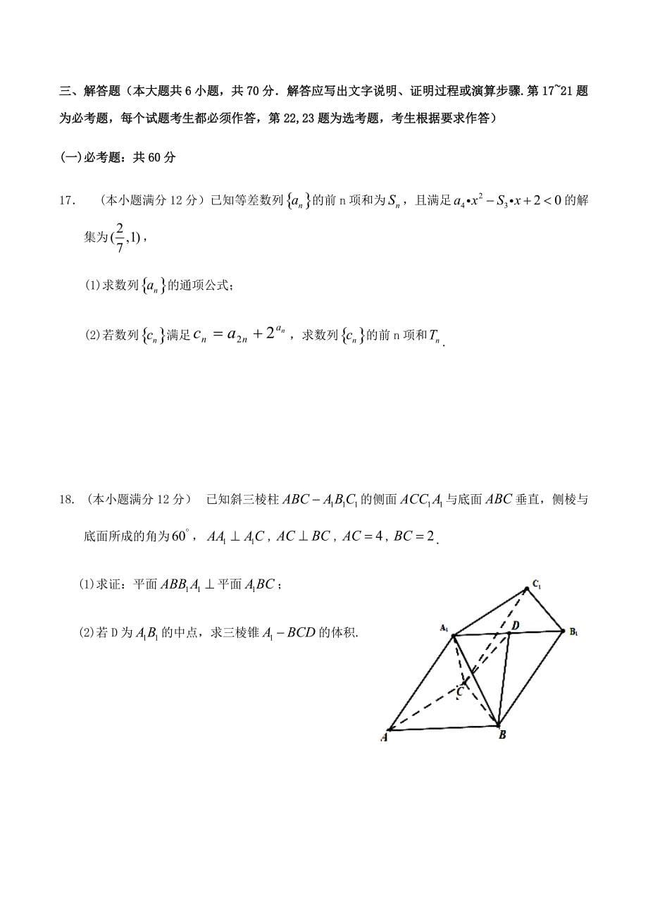 江西省等九校2019届高三联合考试数学（文）试卷含答案_第5页