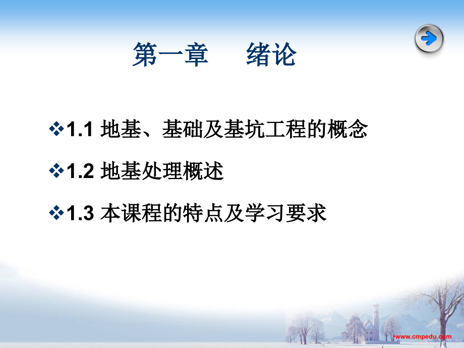 地基处理技术与基坑工程 潘洪科《地基处理技术与基坑工程》潘洪科（电子课件）_第3页