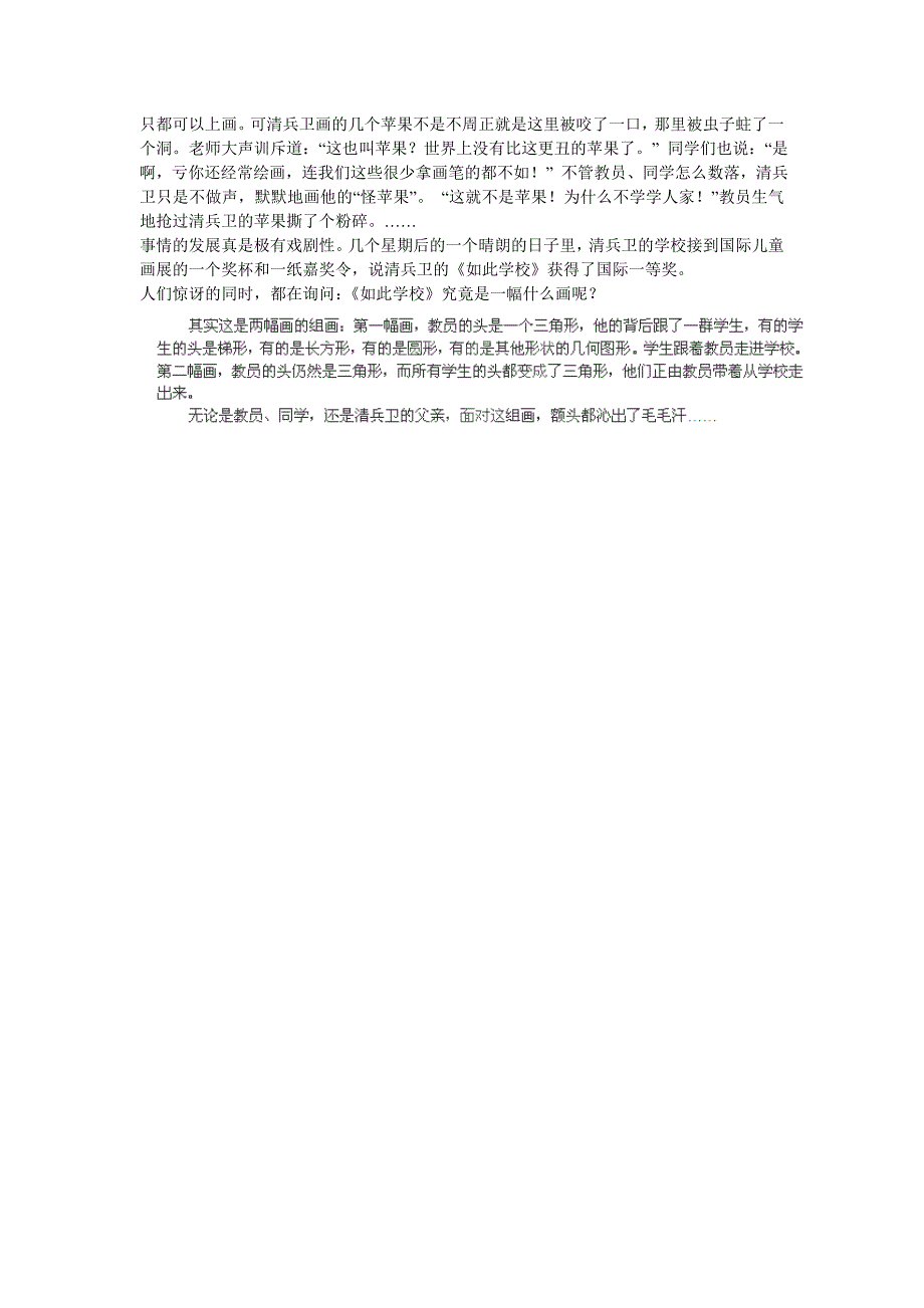 2013-2014学年湖南省隆回县万和实验学校九年级语文上册导学案：《第二单元作文训练》（语文版）_第4页