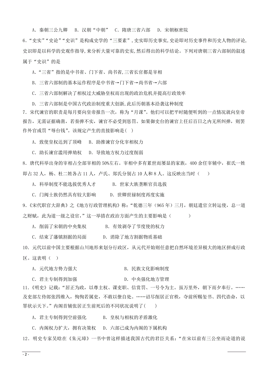 广东省汕头市达濠华侨中学、东厦中学2018_2019学年高一上学期阶段测试（二）历史试题附答案_第2页