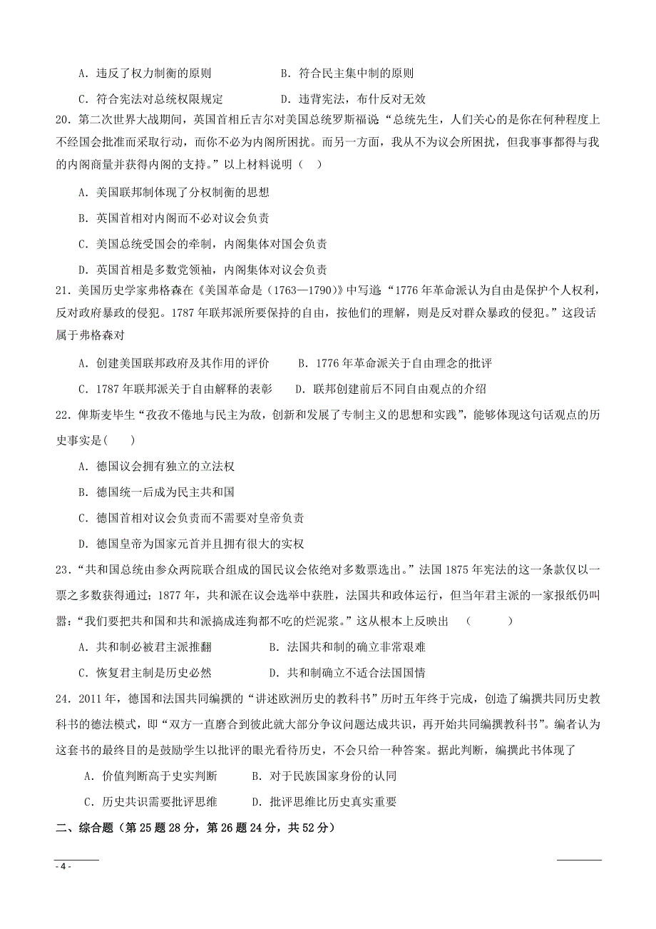 广东省汕头市达濠华侨中学、东厦中学2018_2019学年高一上学期阶段测试（二）历史试题附答案_第4页