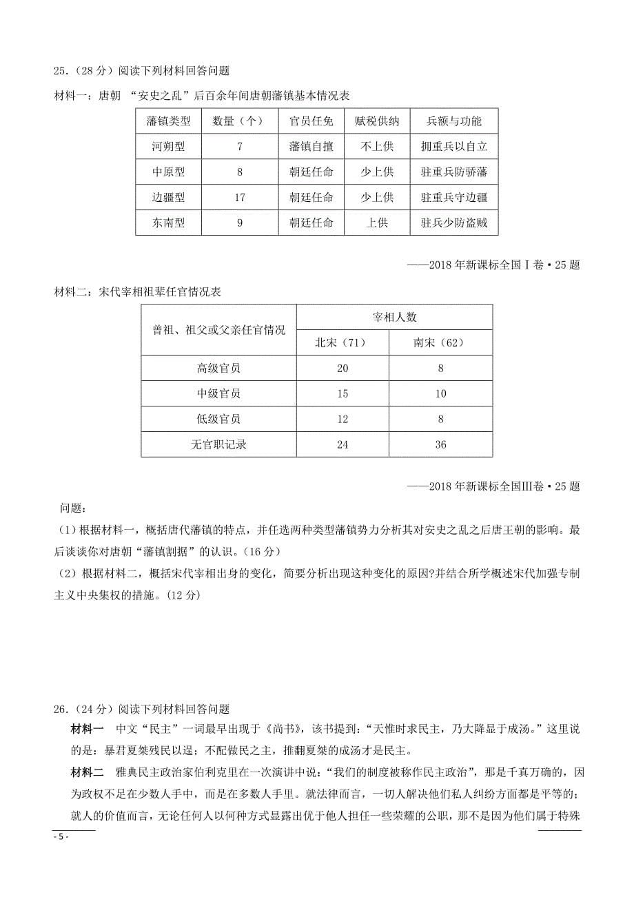 广东省汕头市达濠华侨中学、东厦中学2018_2019学年高一上学期阶段测试（二）历史试题附答案_第5页