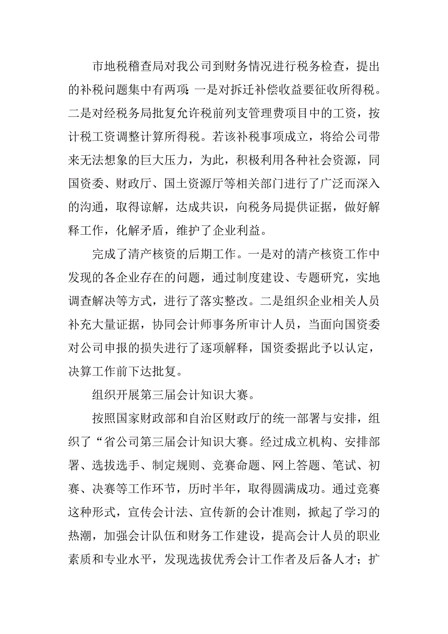 20xx公司财务个人工作总结3_第2页