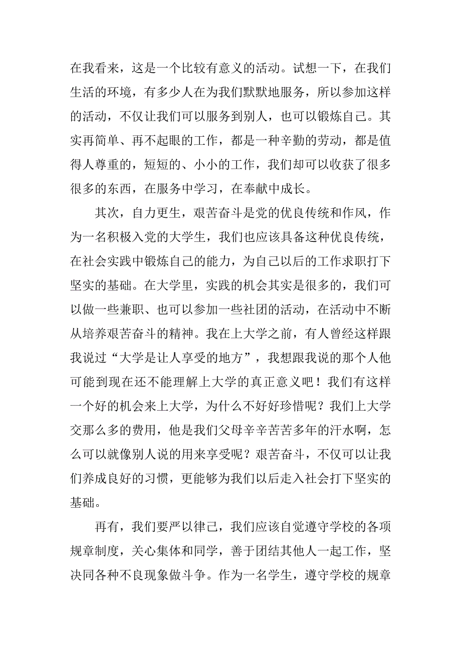 20xx入党积极分子培训思想汇报1500字_第2页