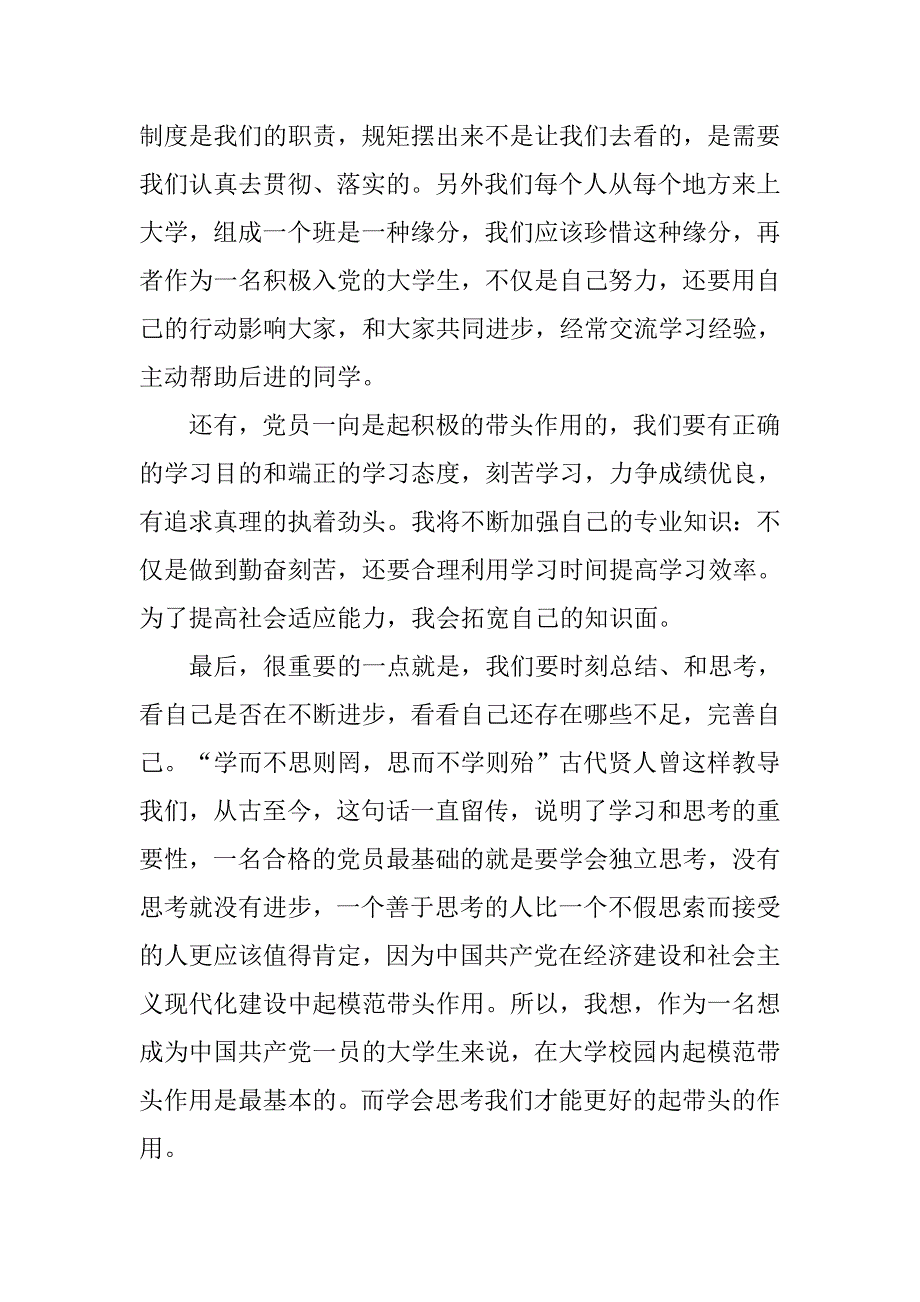 20xx入党积极分子培训思想汇报1500字_第3页