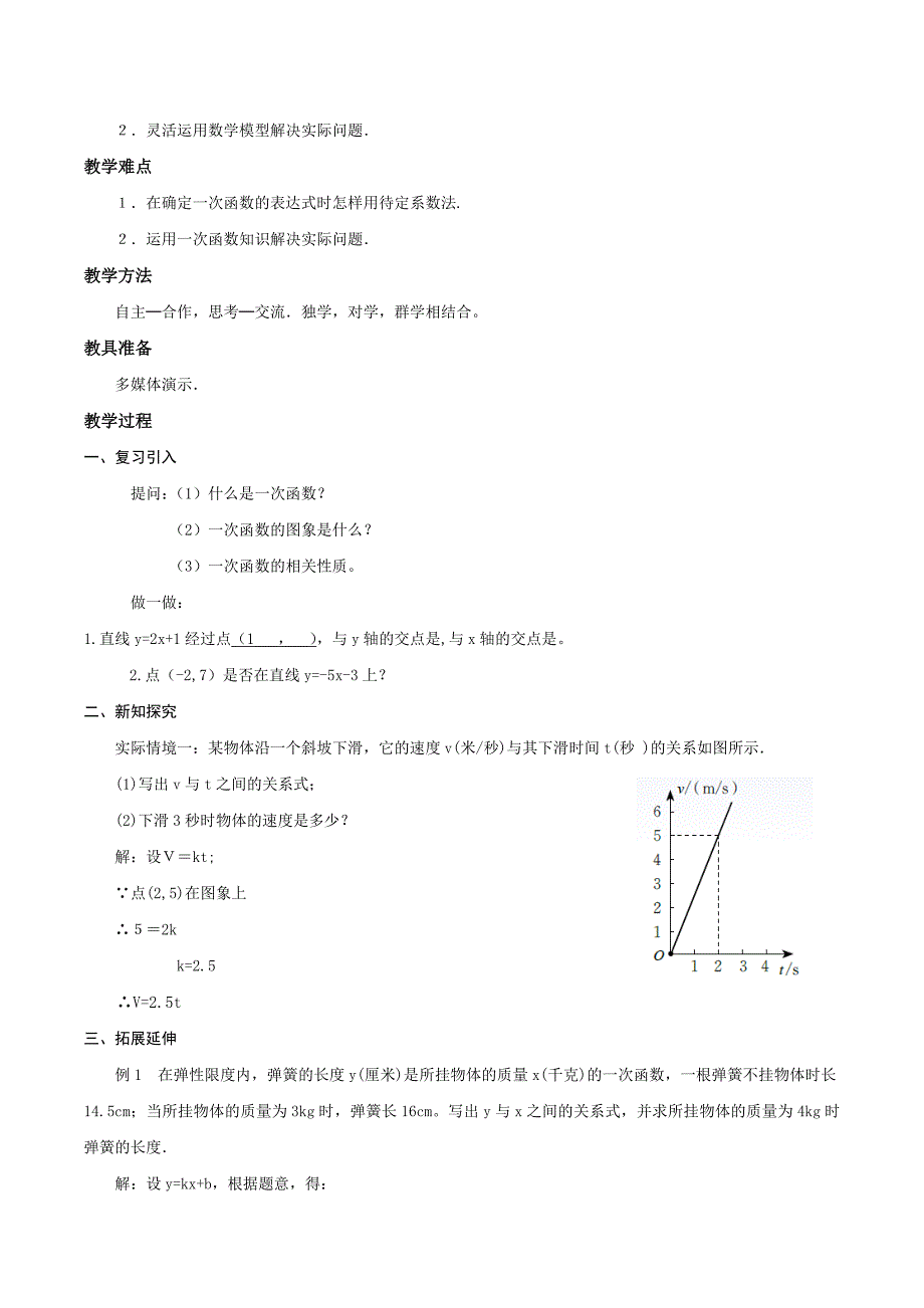 4.4.1一次函数的应用导学案_第2页