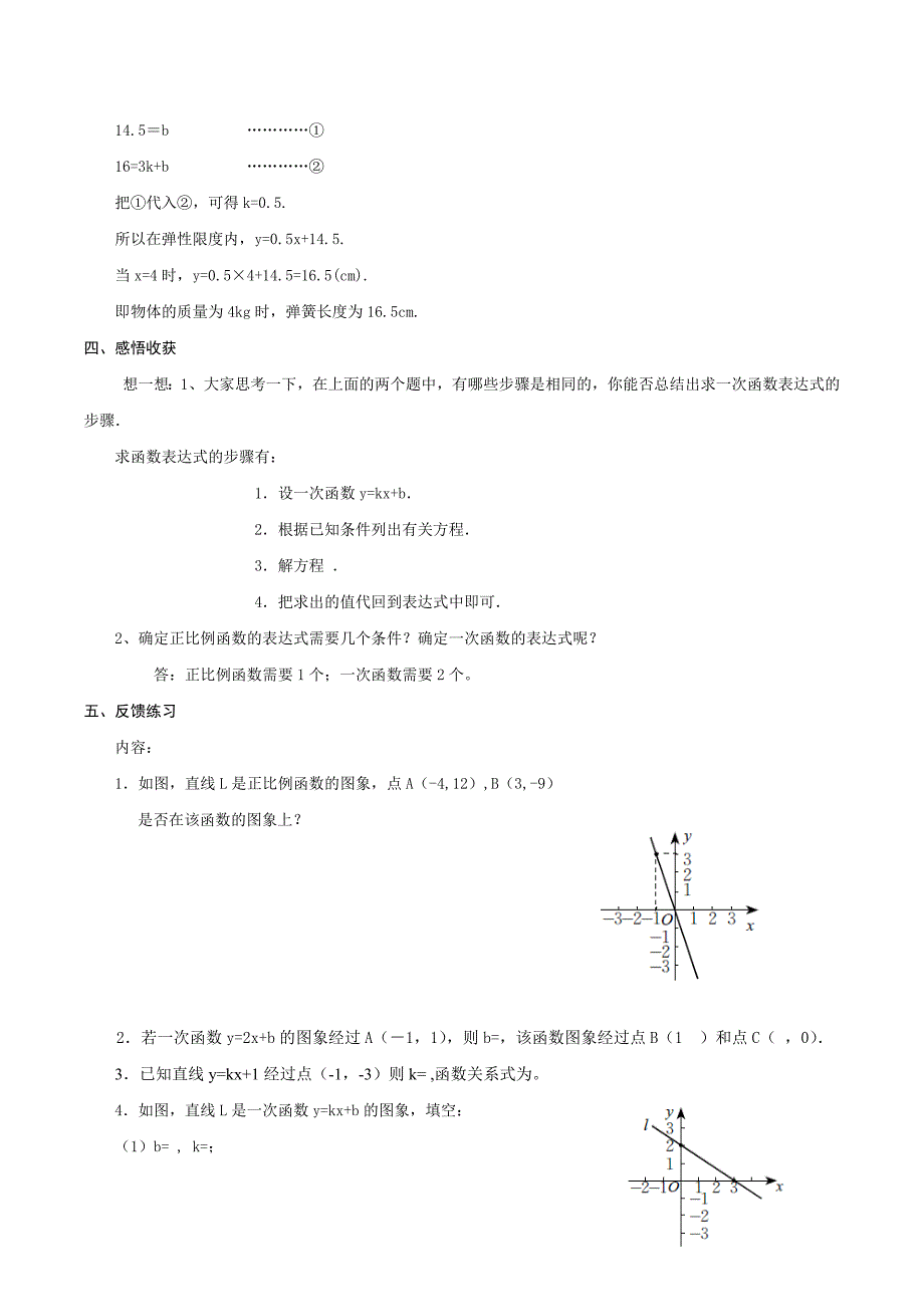 4.4.1一次函数的应用导学案_第3页
