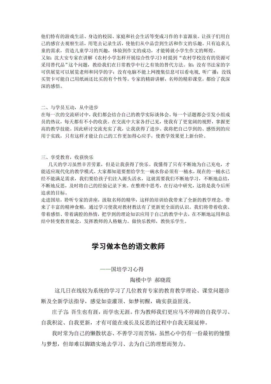 2010国培计划语文学习心得[策划]_第3页