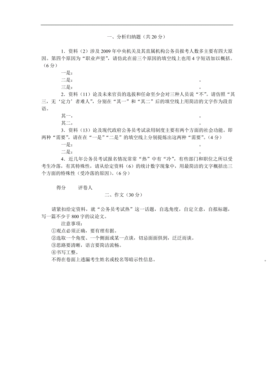 2009年安徽省事业单位招考试题_第3页