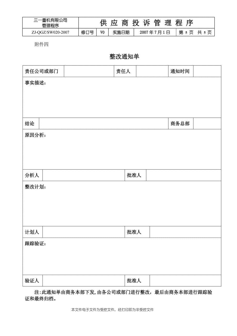 11供应商投诉管理制度_第5页