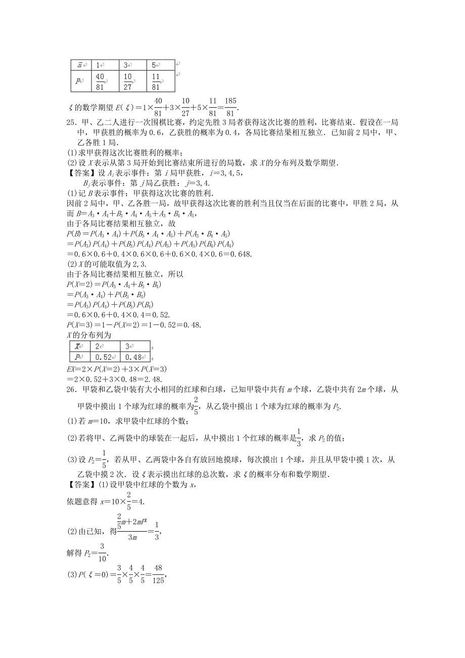 2013届北京市数学尖子生高考突破专题训练：随机变量及其分布（人教版）_第5页