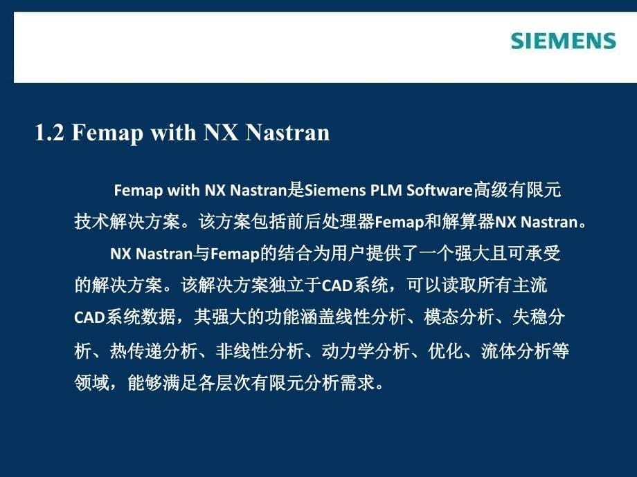 基于Femap & NX Nastran的有限元分析实例教程第1章 Femap with NX Nastran基础_第5页