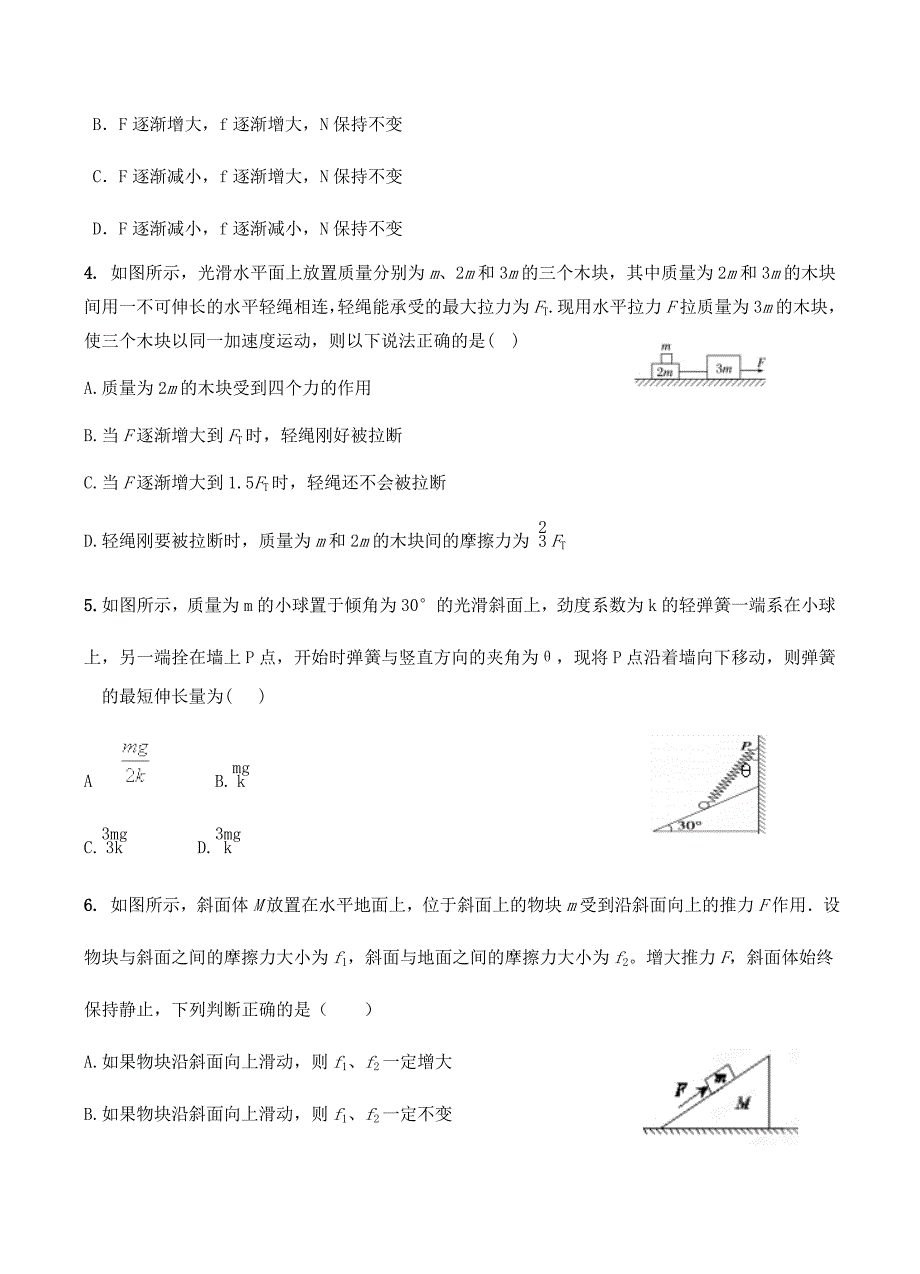 福建省2019届高三9月月考物理试卷含答案_第2页