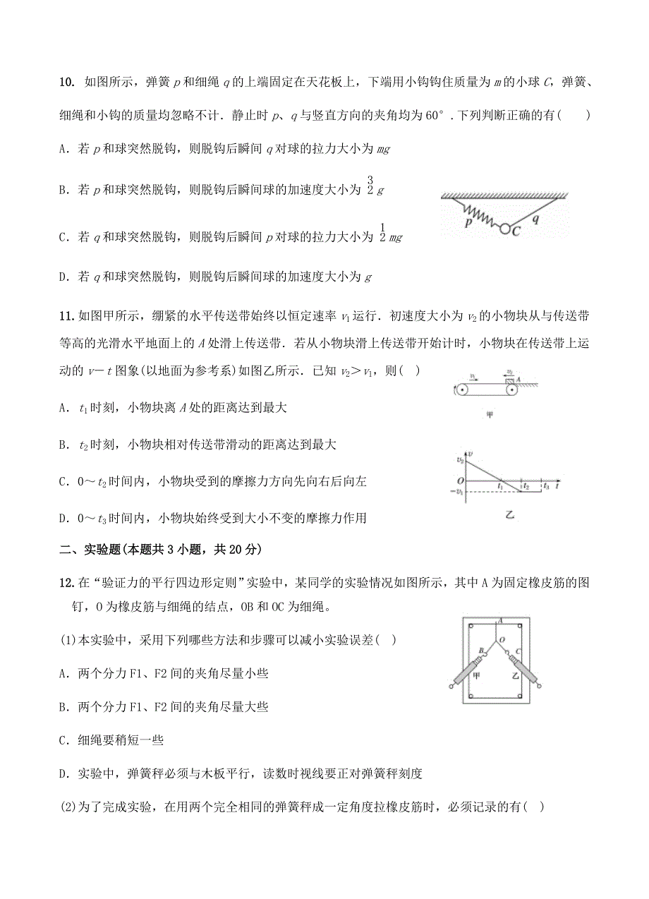 福建省2019届高三9月月考物理试卷含答案_第4页