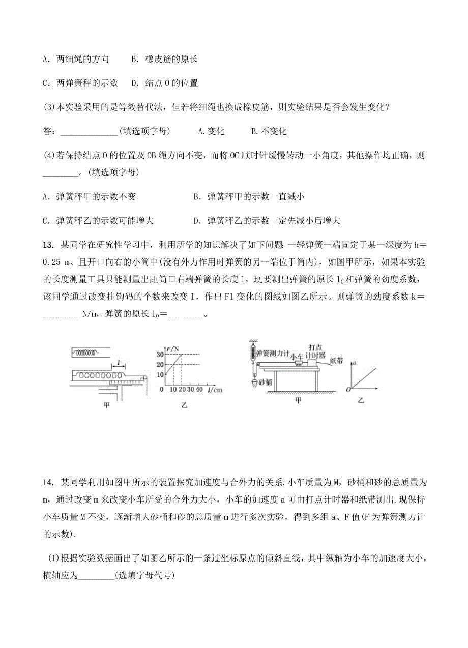 福建省2019届高三9月月考物理试卷含答案_第5页