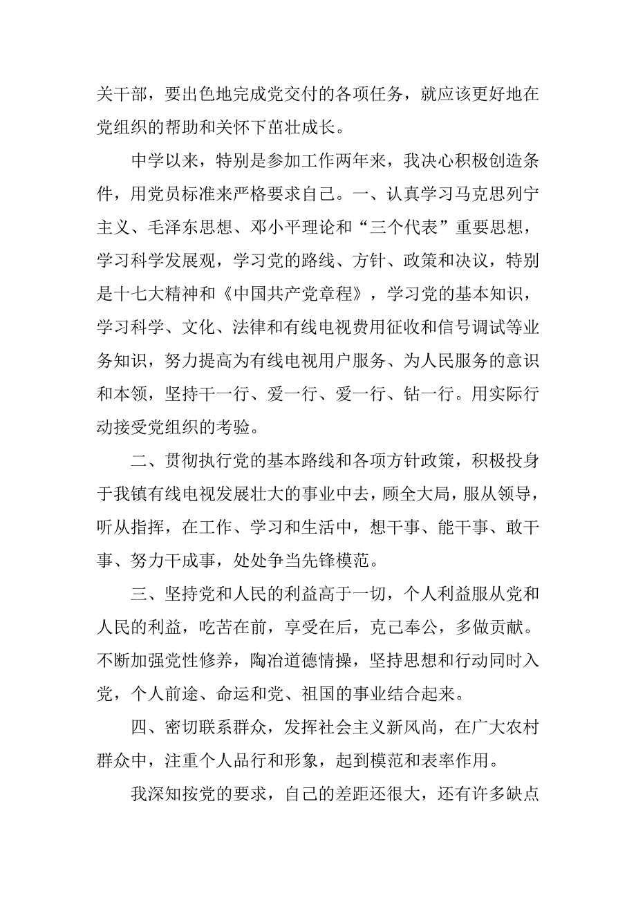 20xx年11月通用村官入党志愿书_第2页