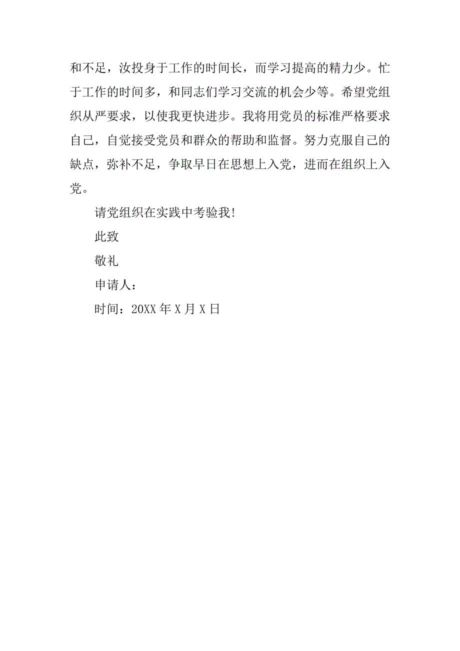 20xx年11月通用村官入党志愿书_第3页