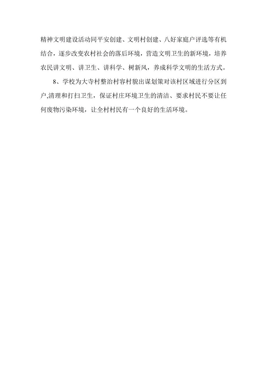 2012年城北小学党支部联姻结对建设新农村工作计划_第4页