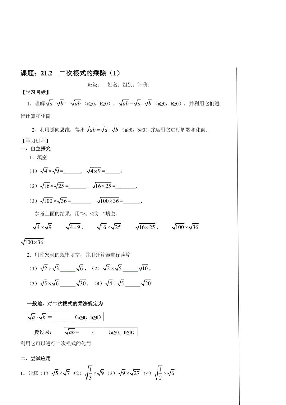 3.21.2二次根式的乘除(1)_第1页